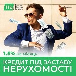 Безпечний кредит під заставу нерухомості Київ,  нотаріальний кредит під заставу квартири,  позика під заставу майна Київ,  гроші під заставу будинку та землі,  кредит під заставу нерухомості від власн ...