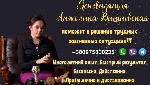 Другое объявление но. 68129: Предсказательница онлайн.