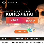 Ты оказался на пороге.  Порталы открыты.  
Ты,  искатель правды,  чувствуешь не видимую темную силу портящая твою жизнь.  Значит ты пришел по адресу.  

Я,  Колдун Консультант,  владелец ключа от з ...
