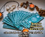 Білий приворот на чоловіка Київ.  Діагностика порчі в Києві.  Консультації досвідченої ворожки в Києві.  Рунічна магія.  Передбачення майбутнього.  Обряд на відкриття доріг Київ.  Зняття привороту за  ...