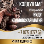 Хотите быстрого,  качественного результата? Ритуалы с Магией Вуду – одна из самых действенных техник – для вас! С ней можно не только совершать деструктивные действия,  но и вернуть любимого вам челов ...