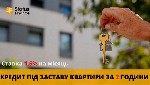 Другое объявление но. 75493: Приватний кредит без довідки про доходи під заставу майна у Києві.