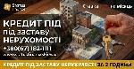 Другое объявление но. 76655: Кредит під заставу квартири під 1,5 відсотка на місяць у Києві.
