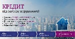 Приватна позика під заставу з поганою кредитною історією від 1,5% на місяць.  Оформити кредит під заставу з поганою кредитною історією.  Отримати гроші під заставу будинку під 1,5% на місяць.  Кредит  ...