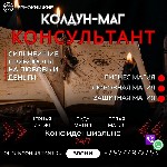 Обращайтесь не смотря на годы прожитые врозь и несмотря на вероисповедания.  Вера заставляет полюбить и быть любимым на всегда.  

Истинно владеющий опытом маг чернокнижник опыт более 20 лет.  Масте ...