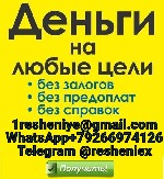 Ипотечный кредит объявление но. 75634: Гарантированный кредит без предоплаты и подтверждения дохода,  любая КИ
