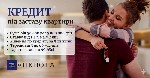 Другое объявление но. 76758: Кредит під заставу нерухомості в день звернення у Києві.