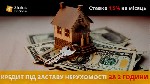 Другое объявление но. 75898: Кредит під заставу приватного будинку у Києві.