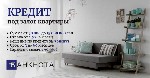 Другое объявление но. 76732: Деньги под залог дома от частного инвестора,  Киев.