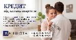 Другое объявление но. 76913: Кредит під заставу квартири у Києві на вигідних умовах.