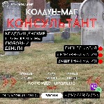 Я бы хотел предложить Вам свои услуги необычную услугу по приворотам через кладбище с применением кладбищенских обрядов.  Мои магические ритуалы гарантируют потрясающий и эффективный результат,  котор ...