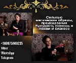 Экстрасенс Киев,  сильный экстрасенс Киев,  таролог Киев,  ясновидящая Киев,  предсказательница Киев,  гадалка Киев,  снятие порчи Киев,  любовная магия Киев,  магическая помощь Киев — все эти услуги  ...