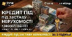 Другое объявление но. 76783: Позика до 20 000 000 грн у Києві під заставу майна.