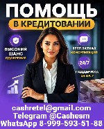 Кредит для Вас,  быстро и выгодно! Обслуживаем все регионы страны.  Вам не придется тратить время на сбор официальных справок и подтверждать свой доход для получения одобрения на нужную сумму,  достат ...