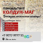 Другое объявление но. 73917: Мощнейшая Черная магия на Влечение Литва