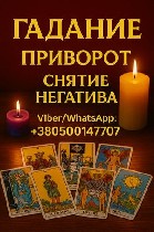 Онлайн гадания на картах Таро.  Снять порчу по фото.  Любовный приворот по фото.  Гадание онлайн,  таро расклад на любовь,  точное гадание по Таро,  вернуть любимого,  как восстановить отношения,  пом ...