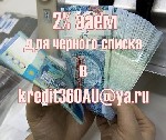 В настоящее время мы выдали наличный кредит более чем десяти тысячам человек в Казахстан. Вам нужны деньги для лечения и для урегулирования вашего долга и есть только один доступный ежемесячный взнос? ...