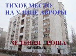 2-комнатные квартиры объявление но. 42421: Продажа 2х квартиры в кирпичном доме в Зеленой роще средний этаж.