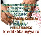 Юридические услуги объявление но. 43986: Выключено банком? Мы предоставляем 2% кредита сегодня