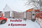 Усадьба в Булгаково рядом с рекой Уршак 
– с мебелью и обстановкой 
- с ландшафтным дизайном – газонная трава, полив, освещение на территории участка, площадки под парковку нескольких автомобилей, д ...