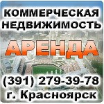Агентства недвижимости, риэлторы объявление но. 53394: АВV-24. Агентство недвижимоcти. Продажа и аренда офисных помещений в Красноярске.