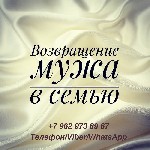 Другое объявление но. 55142: Магическая помощь. Вернуть любимого. Гадание. Снятие порчи.