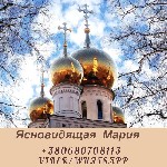 Другое объявление но. 58171: Возврат любимых. Услуги ясновидящей. Снятие негатива.