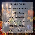 Другое объявление но. 58287: Черная магия на любовь женщины Петропавловск-Камчатский