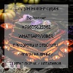 Вы собираетесь получить помощь Вайоминг, вы обратились к профессионалу. Я предлогаю Вам квалифицированную помощь, без греха и вреда для вас и ваших близких. 

Обряды 
Вайоминг.

МАГИЯ ЛЮБВИ: прис ...