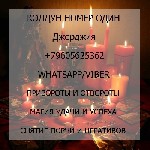 Вы желаете получить помощь Джорджия, вы обратились к профессионалу. Я могу Вам предложить квалифицированную помощь, без греха и вреда для вас и ваших близких. 

МАГИЧЕСКИЕ УСЛУГИ 
Джорджия.

МАГИ ...