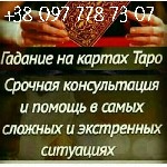 Другое объявление но. 58986: Помощь ясновидящей. Гадание онлайн.