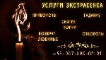 Другое объявление но. 59711: Снятие порчи Херсон.  Гадание Таро.  Приворот на расстоянии.