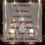 Другое объявление но. 59882: Белая магия на любовь жены Лыткарино