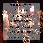 Другое объявление но. 59980: Белая магия любви на расстоянии Лыткарино