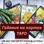 Другое объявление но. 60021: Помощь ясновидящей Никополь.  Любовный приворот Никополь.