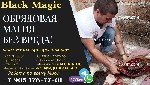 Другое объявление но. 60401: Магическая Помощь в Израиле.  עזרה קסומה