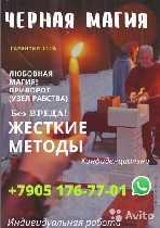 Другое объявление но. 60410: Приворот вуду в Израиле,  Нетания,  сильный маг