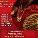 Другое объявление но. 60587: Услуги гадалки Ярославль.