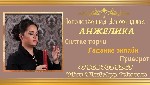 Гадалка Челябинск.  Услуги ясновидящей Челябинск.  Приворот Челябинск.  Гадалка онлайн.  Приворот по фото.  Приворот на любовь.  Гадание на таро онлайн.  

Анжелика Вишневская таролог,  ясновидящая, ...