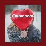 Другое объявление но. 60704: Возврат любимых Белая Церковь.  Гадание онлайн.