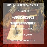 Другое объявление но. 61164: Магия любви онлайн Климовск