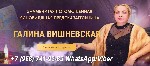 Другое объявление но. 63352: Предсказательница Вишневская Галина Сочи.