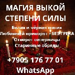 НЕ ТРАТЬТЕ ПОНАПРАСНУ СВОЮ ЖИЗНЬ НА СТРАХИ И СОМНЕНИЯ!

+7(905) 176 77 01
Писать на Viber WhatsApp

Обращайтесь ко мне за любовью,  удачей,  гармонией,  
освобождением от негатива и защитой от з ...