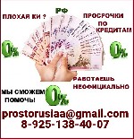 Ипотечный кредит объявление но. 64189: Кредитная помощь с любой кредитной историей всем жителям РФ,  гарантия