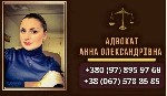 Другое объявление но. 64298: Юридичні послуги у Києві.