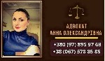 Другое объявление но. 64537: Адвокат по ДТП Киев.