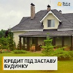Другое объявление но. 64611: Взяти кредит під заставу будинку у Києві.