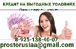 Другое объявление но. 64980: Кредитная помощь жителям РФ,  любые случаи,  без подтверждения дохода