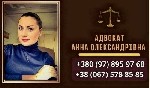 Другое объявление но. 65165: Профессиональный Адвокат в Киеве.