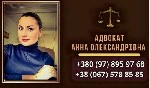 Другое объявление но. 65206: Адвокат з ДТП у Києві.